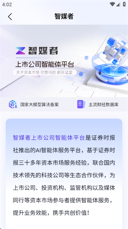 智媒者 安卓版 功能截图