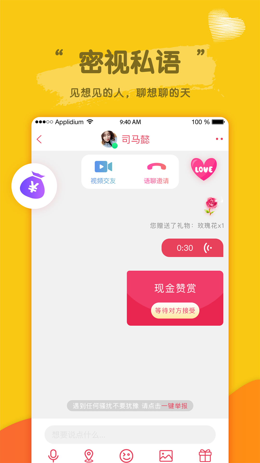 秘恋 安卓版 界面