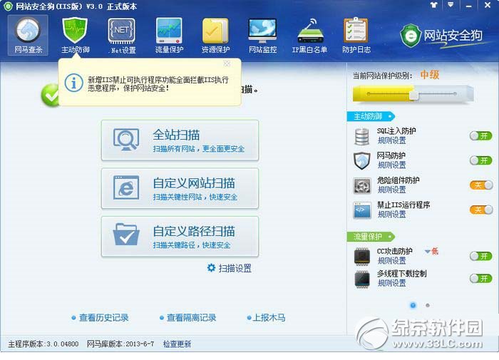 网站安全狗 IIS版 防护设置 界面截图