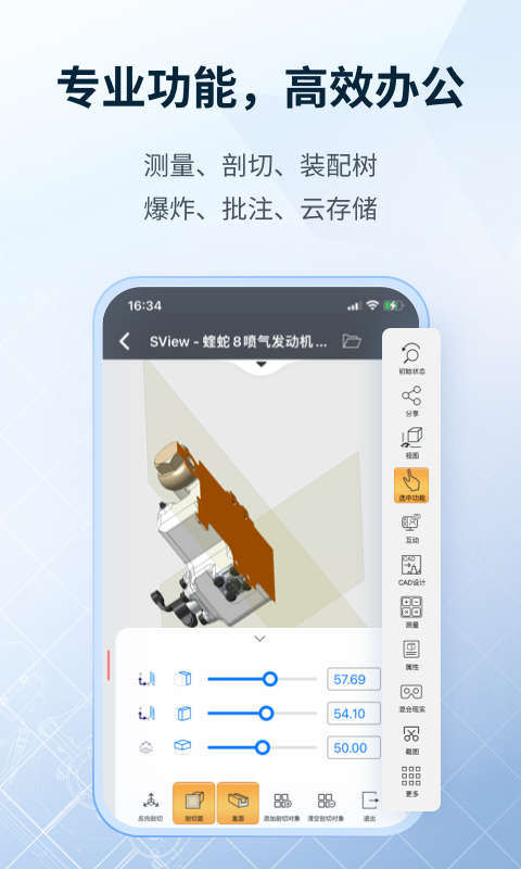 SView看图纸 安卓版 测量功能截图