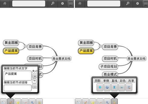 bizmind 思维导图 使用教程 安卓版