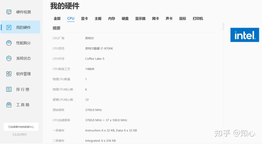 系统信息查看器 硬件检测 界面 截图