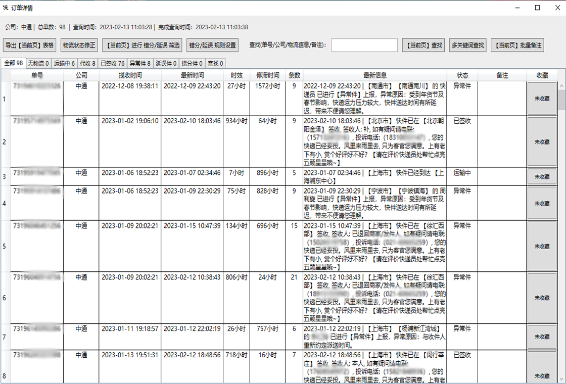 小件侠快递批量查询助手 安卓版 下载