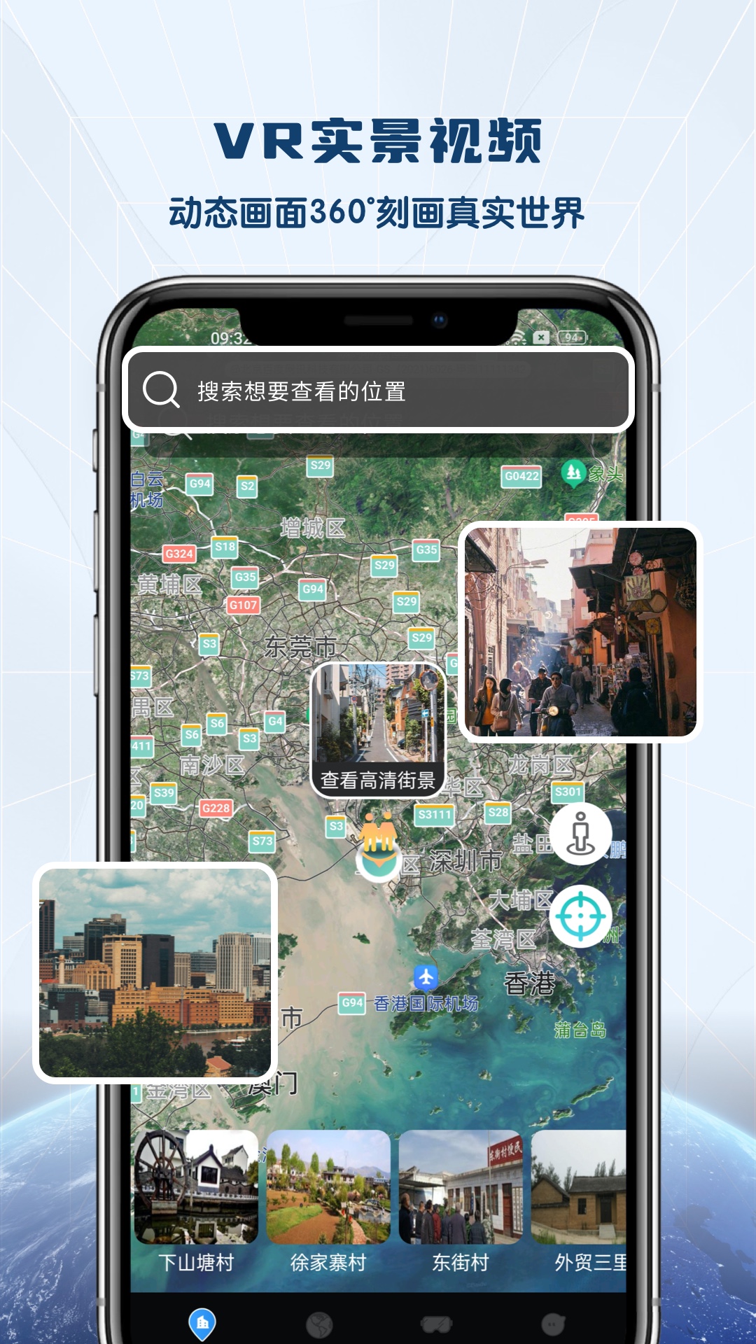 高清地图导航全景安卓版实景导航界面