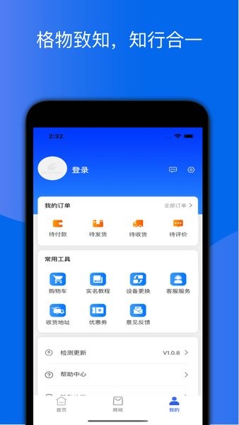 格行app 安卓版 设备管理界面