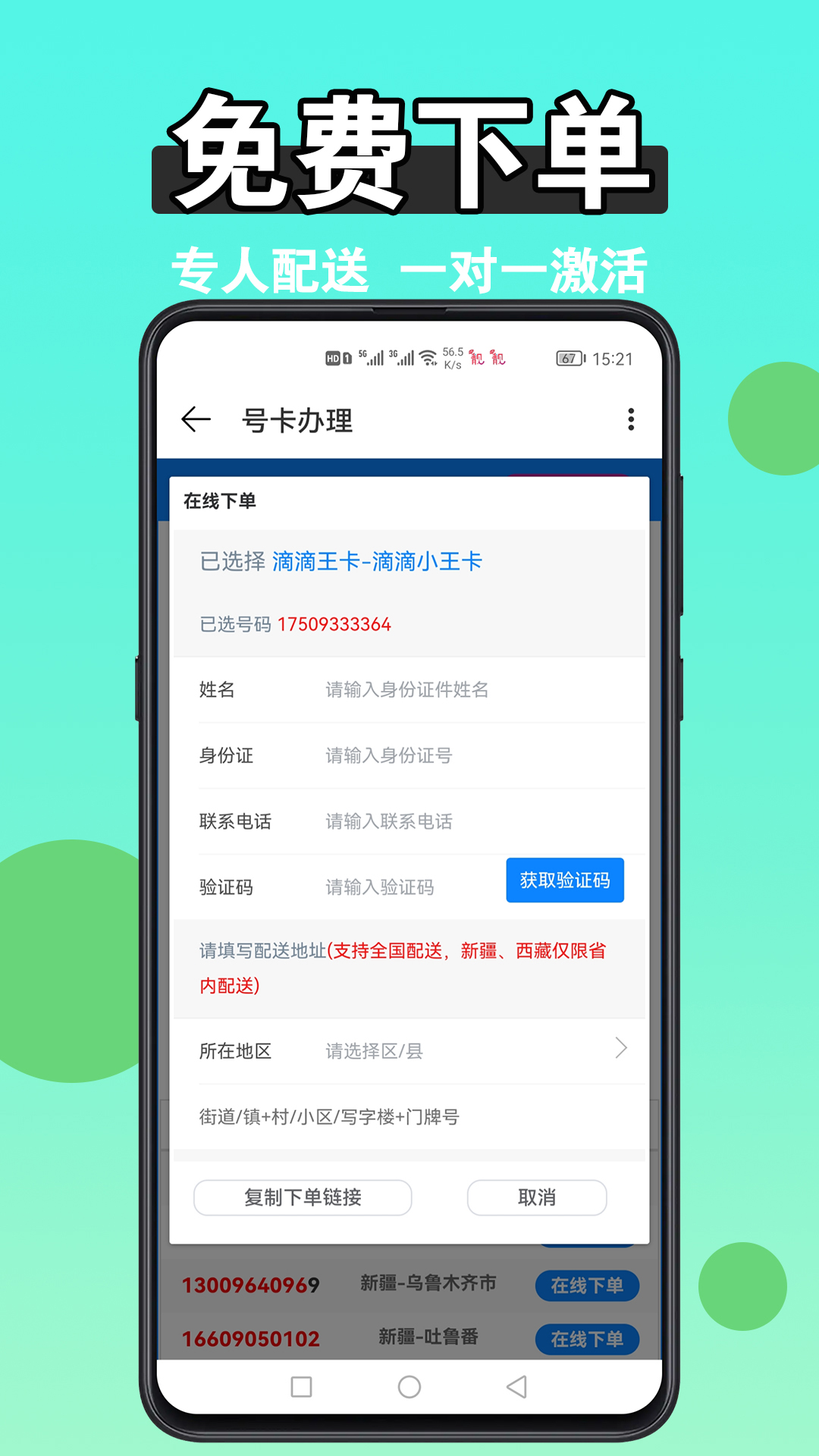 抓个号安卓版 号码筛选 工具界面
