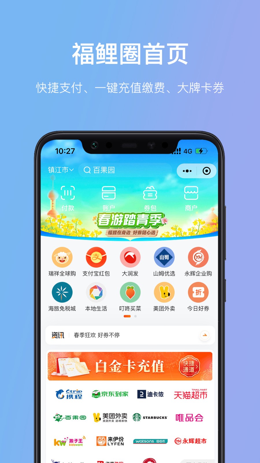 瑞祥福鲤圈 安卓版 操作界面截图
