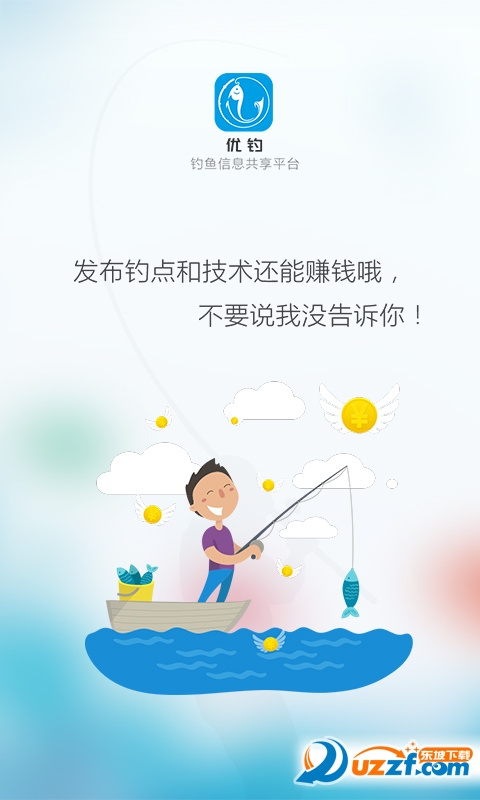 优钓app下载安装最新版 手机钓鱼软件界面截图