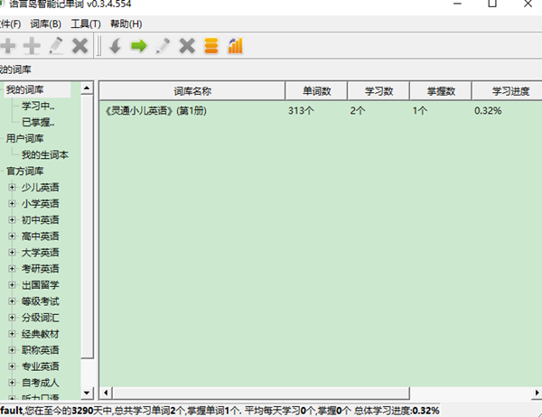语言岛智能记单词 学习计划 打卡记录界面