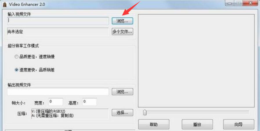 Video Enhancer 安卓版 操作界面截图教程