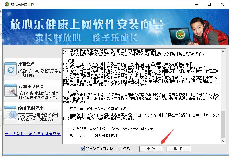 放心乐儿童锁 电脑版 官网
