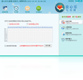 放心乐儿童锁 不良网站拦截
