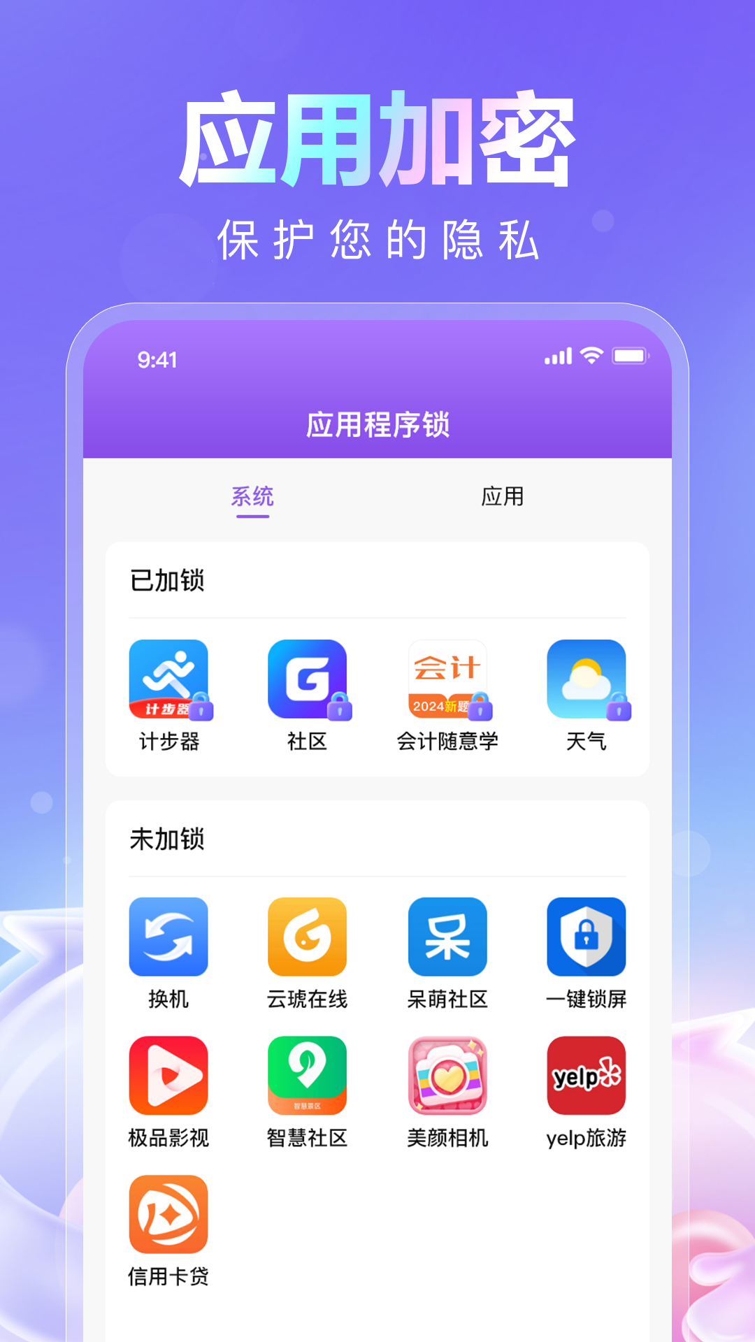 放心乐儿童锁 应用管理 安卓版