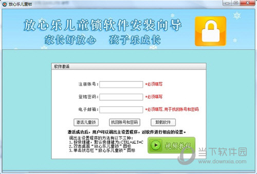 放心乐儿童锁 使用报告 统计