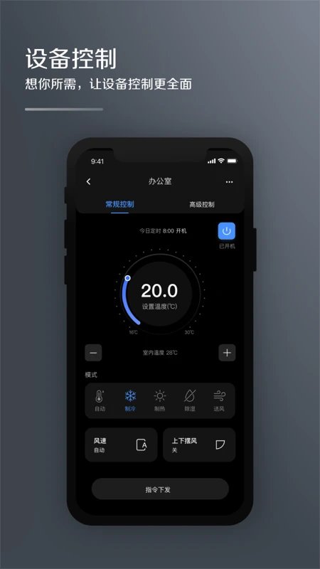 MDV云管家空调远程控制app官方版远程开关调温省电体验