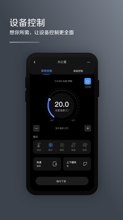 MDV云管家空调远程控制app官方版下载安装手机版实测体验