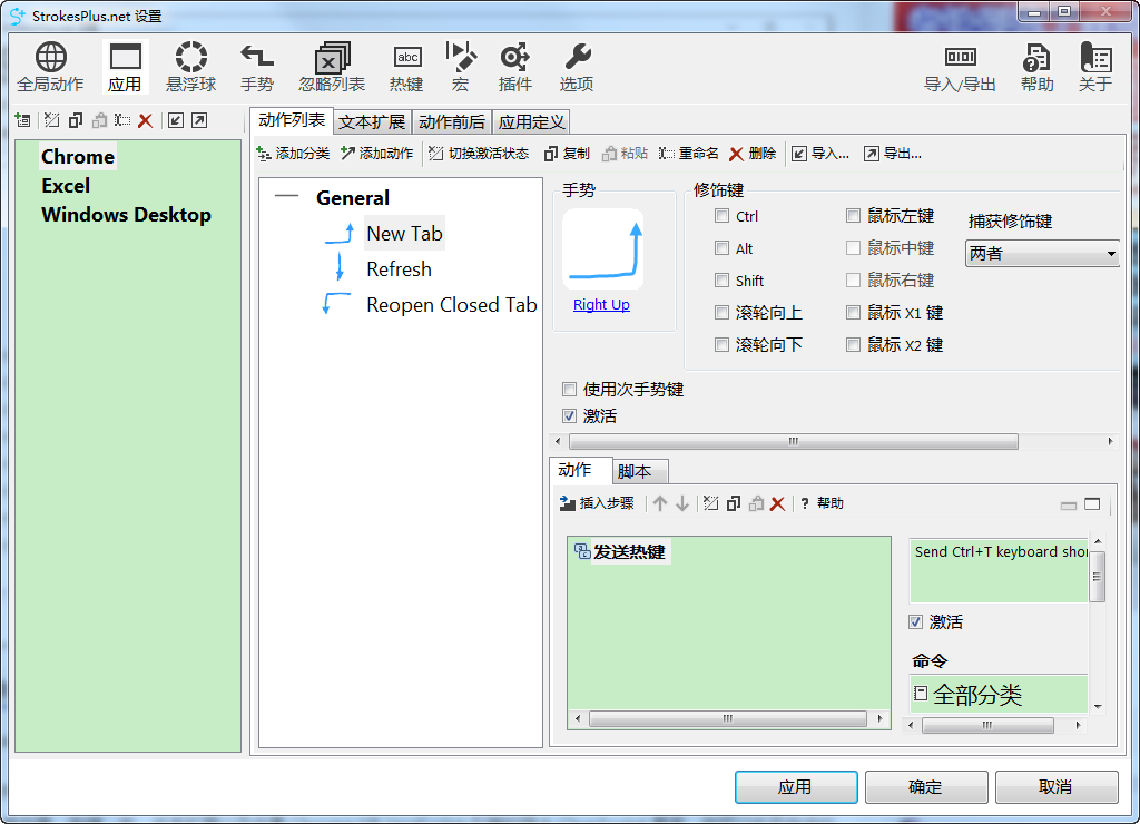 StrokesPlus2.8.6.5 �������Ч�ʹ���