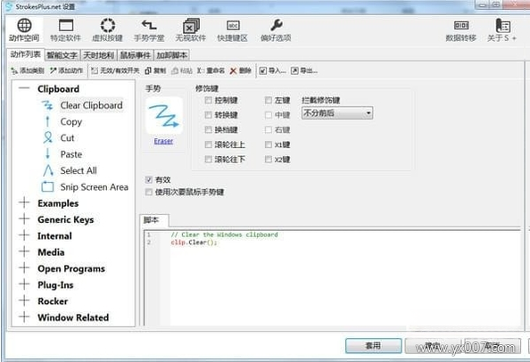 StrokesPlus2.8.6.5 �������Ч�ʹ���