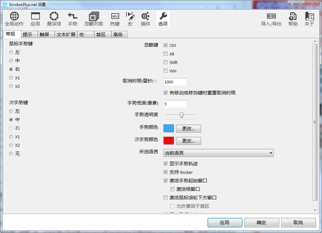 StrokesPlus2.8.6.5 �������Ч�ʹ���
