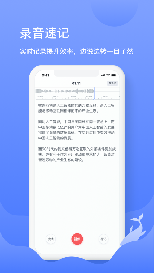 讯飞语记 安卓版 操作界面截图