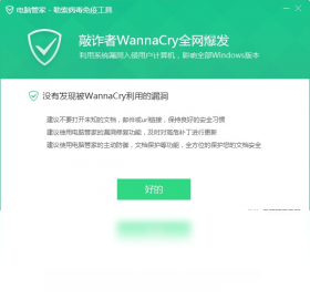勒索病毒免疫工具 离线版 功能界面截图