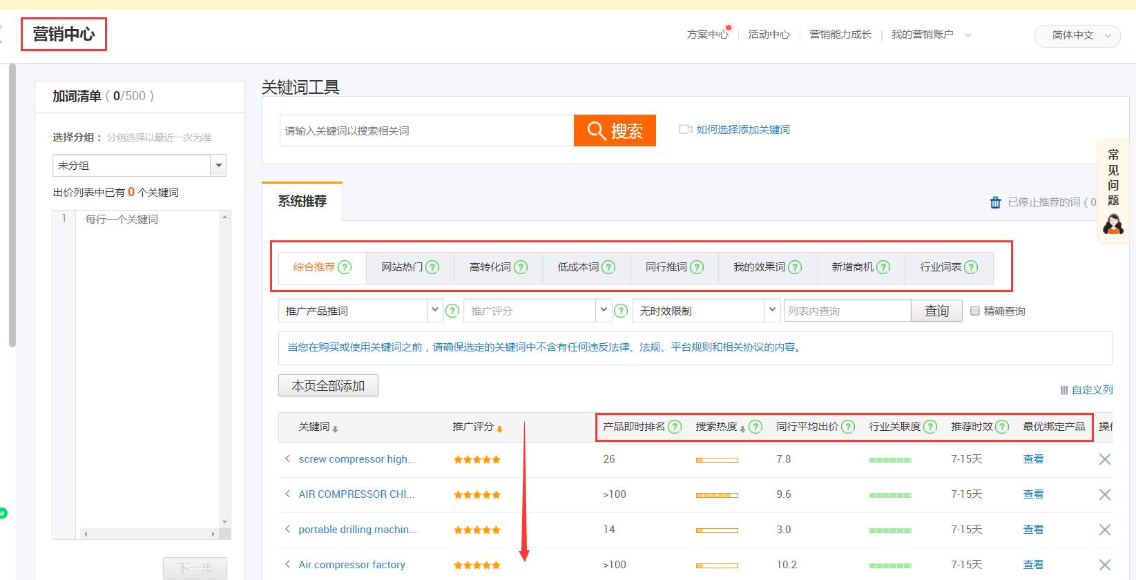 AKS阿里巴巴关键词排名查询系统 操作界面 截图