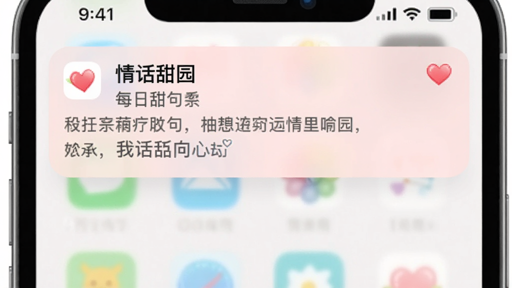 一张展示手机应用通知栏的图片,通知内容为“情话甜园”推送的每日甜句,通知栏背景为淡粉色,有爱心图标,界面简洁,文字清晰可读,整体风格温馨,画质干净,无多余元素。