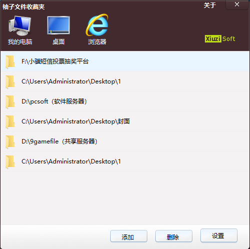 袖子文件收藏夹 安卓版 界面截图