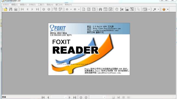 福昕阅读器(Foxit Reader) 功能界面 截图