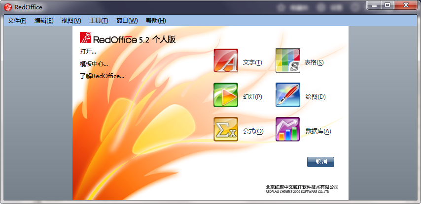 RedOffice 个人版 安卓版 功能截图