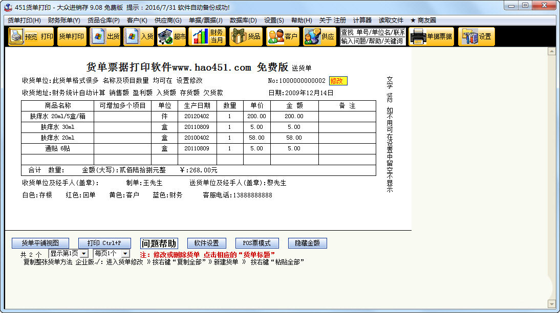 货单票据打印软件 安卓版 批量打印功能截图