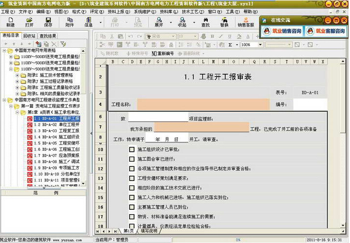 筑业工程技术资料管理系统 软件界面 截图