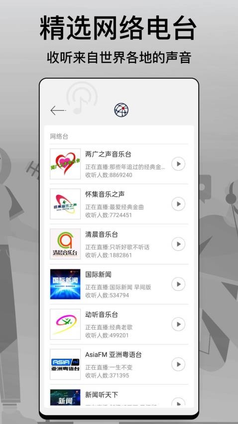 手机调频收音机 安卓版 操作界面
