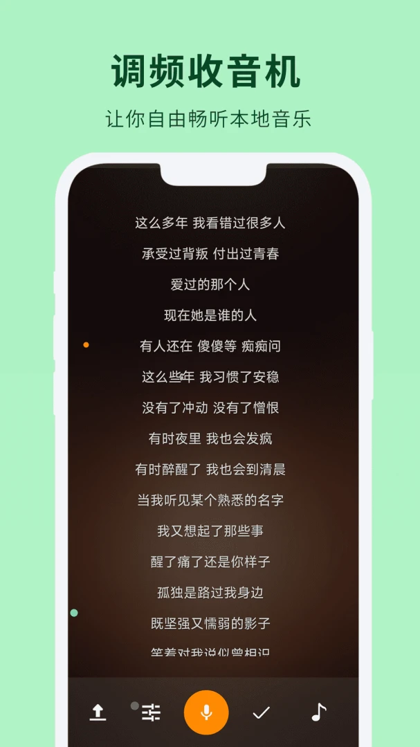 �ֻ���Ƶ������FM Radio2.8.6 ��������㲥