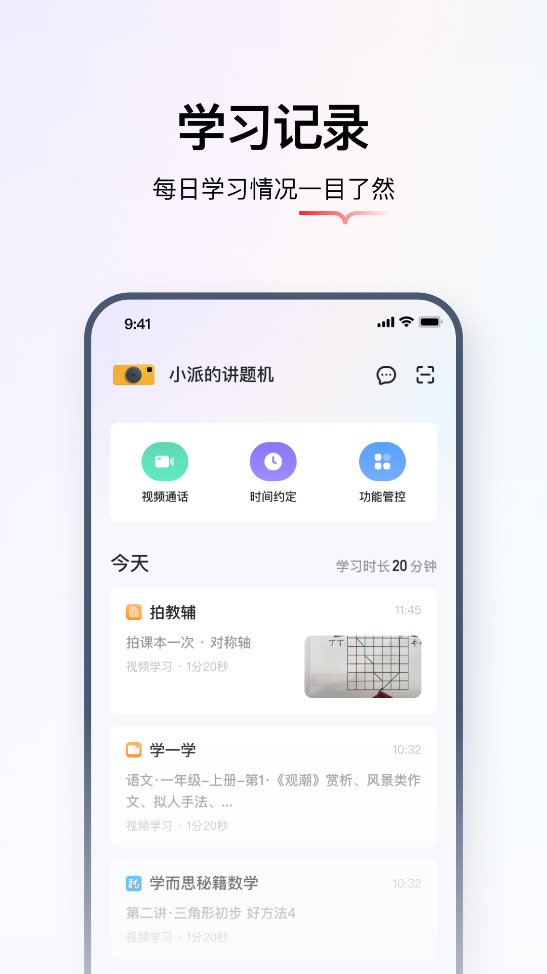 学而思笔记 安卓版 笔记管理功能界面