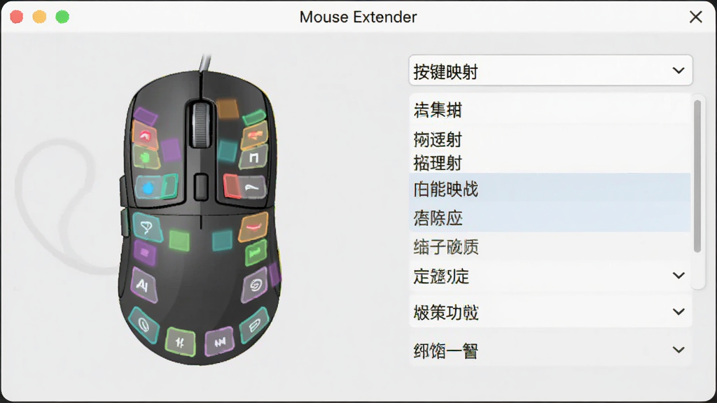 Mouse Extender 按键映射配置面板,显示鼠标模型图,各个按键用彩色高亮标记,右侧下拉菜单选择功能,背景为浅灰色窗口,排版整齐,风格简洁,画质干净