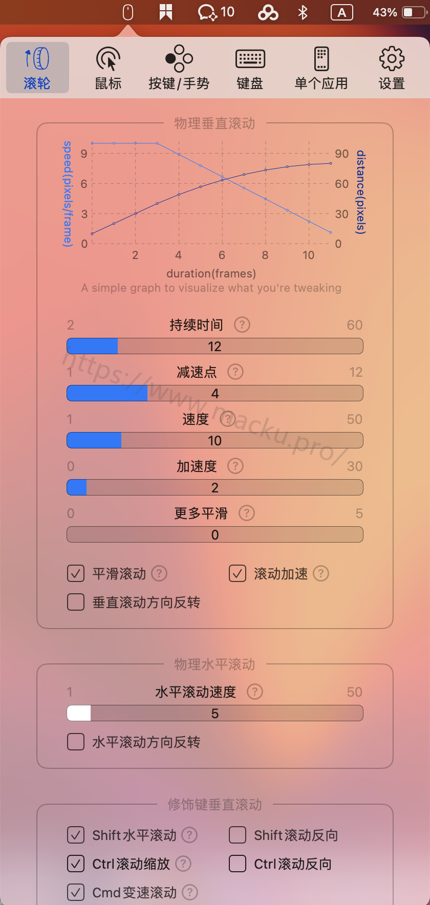 Mouse Extender 鼠标增强软件 设置界面 截图