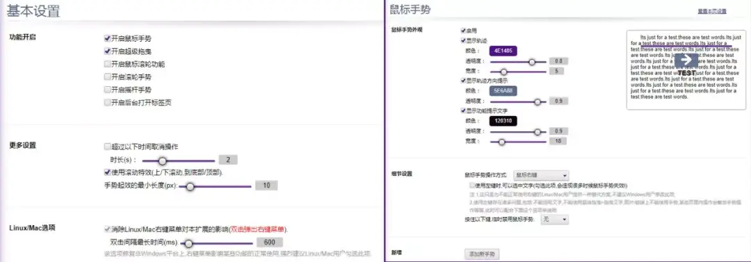 Mouse Extender 鼠标手势 设置教程 安卓版