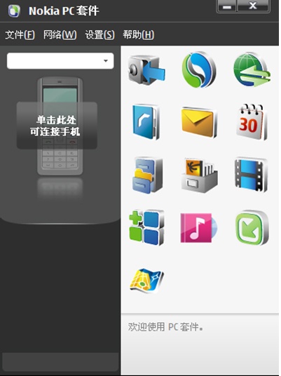 诺基亚Ovi套件 安卓版 界面截图