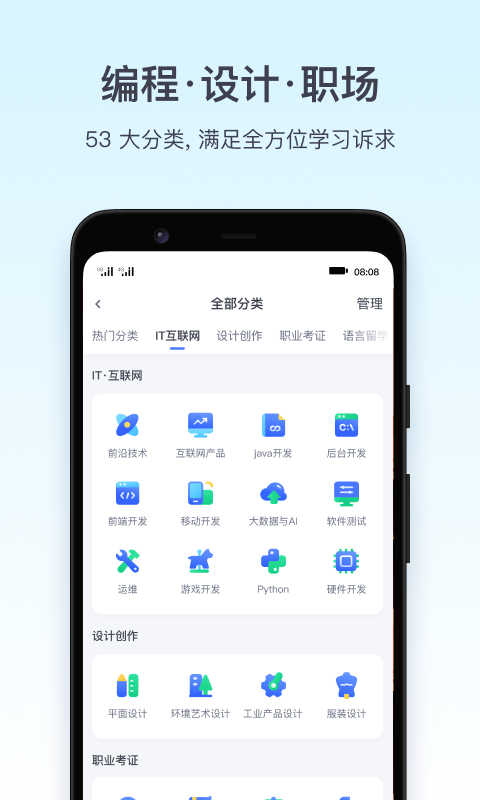 腾讯课堂极速版 安卓版 界面截图