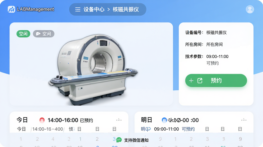 ���壺LABManagement�����е�����ԤԼ���棬չʾһ̨�˴Ź����ǵ�����ҳ������״̬��ǩ