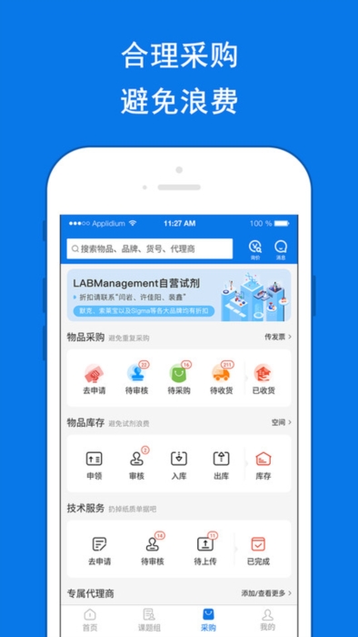 LABManagement 安卓版 使用教程