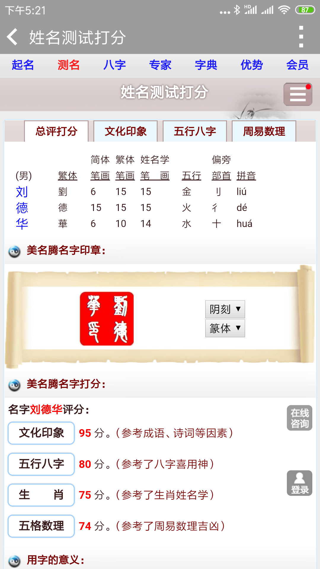 姓名测试打分 安卓版 软件截图