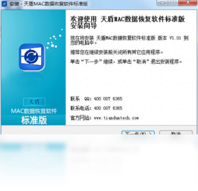 天盾MAC数据恢复软件 操作界面 截图