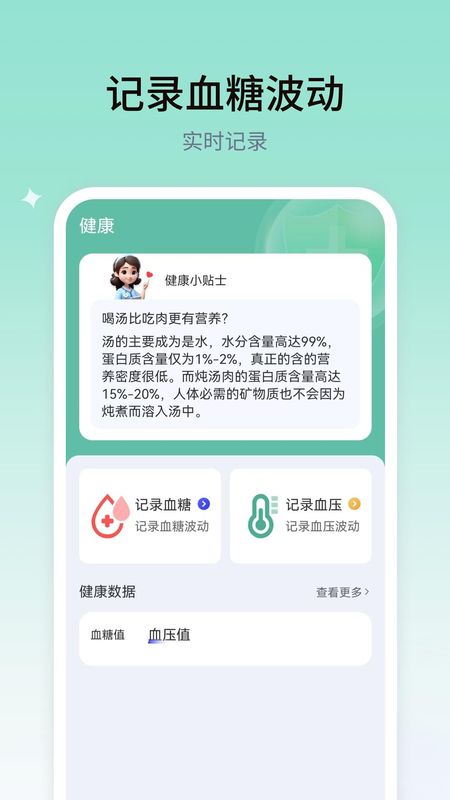 血压血糖测 安卓版 界面截图