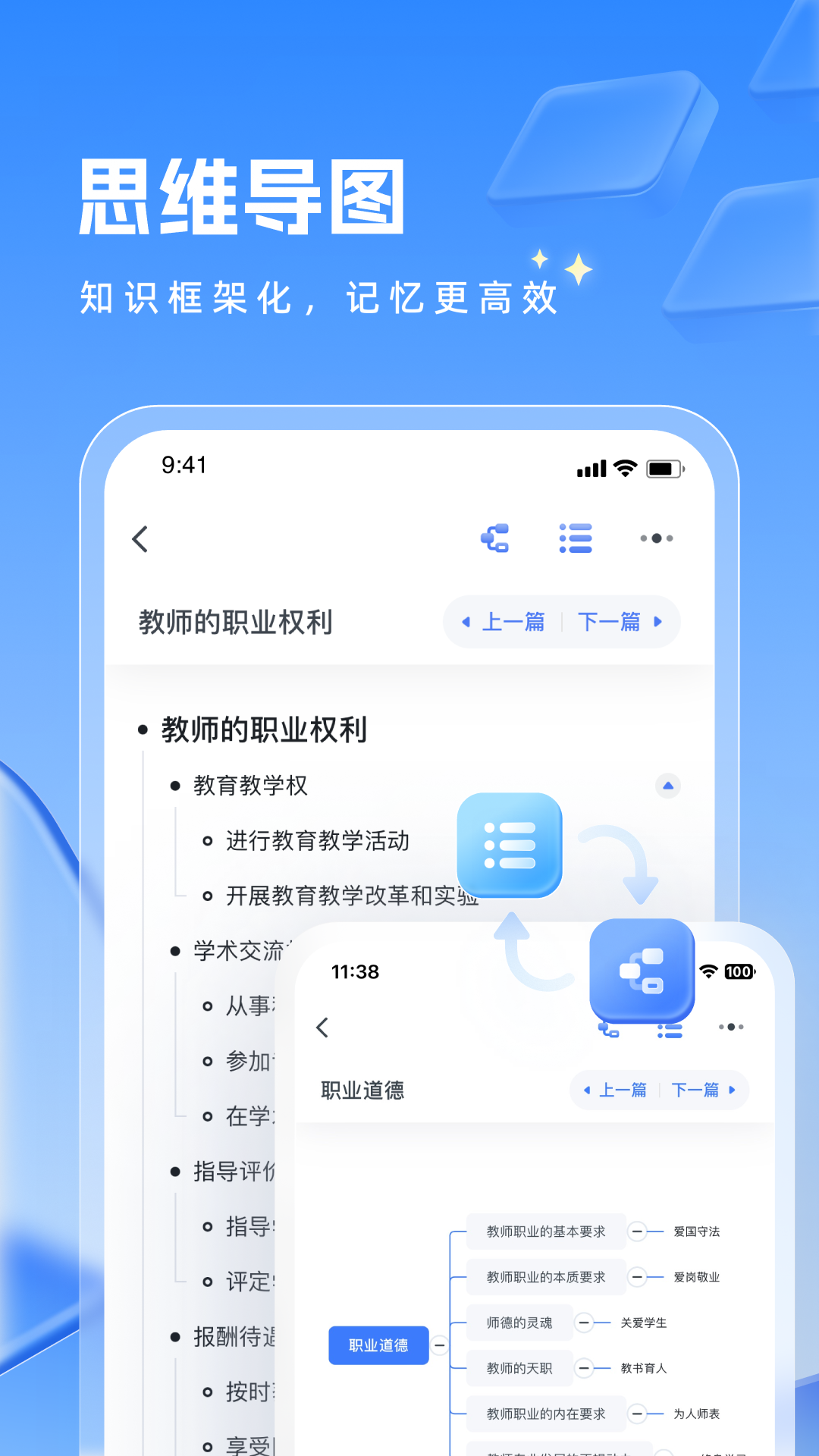 粉笔教师 安卓版 模考 界面
