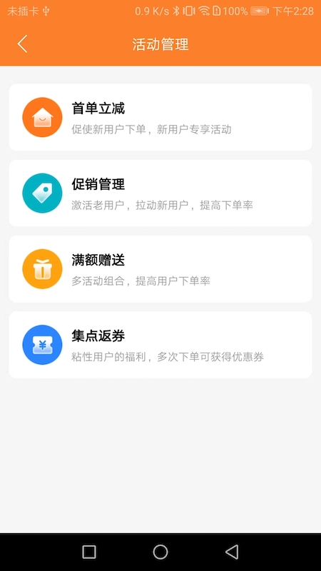 小镇外卖商家端 安卓版 订单管理界面