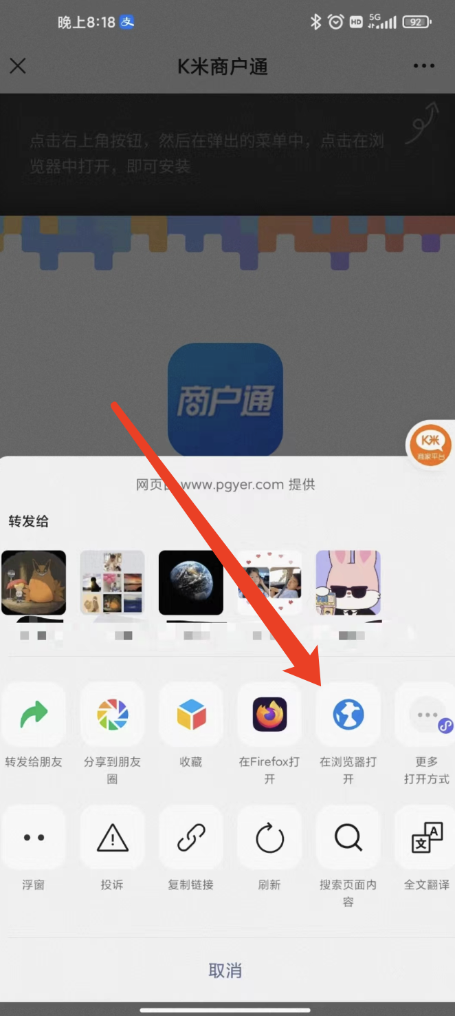小镇外卖商家端 闪退 解决办法