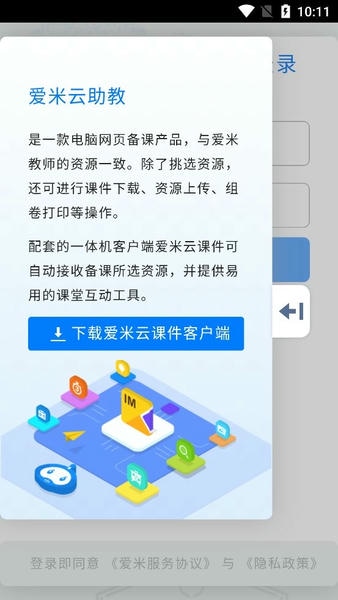 爱帮米安卓版操作界面
