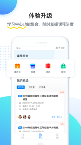 乐学培优网安卓版 课程列表界面截图